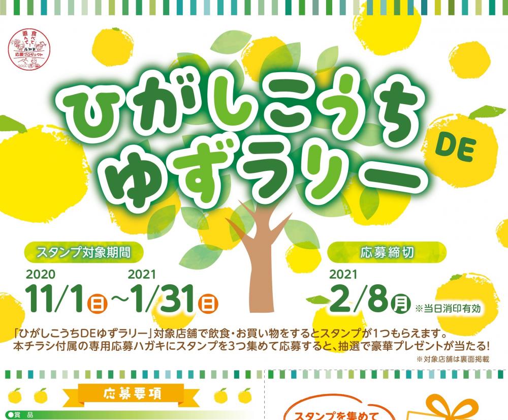 ひがしこうちのドライブ旅！！