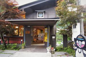 馬路村ふるさとセンターまかいちょって家