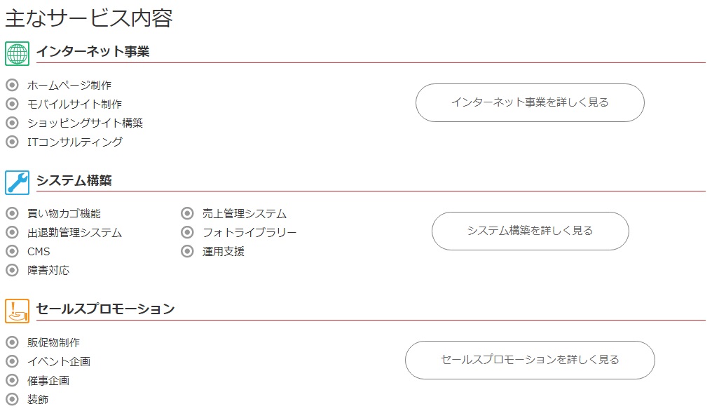 主なサービス